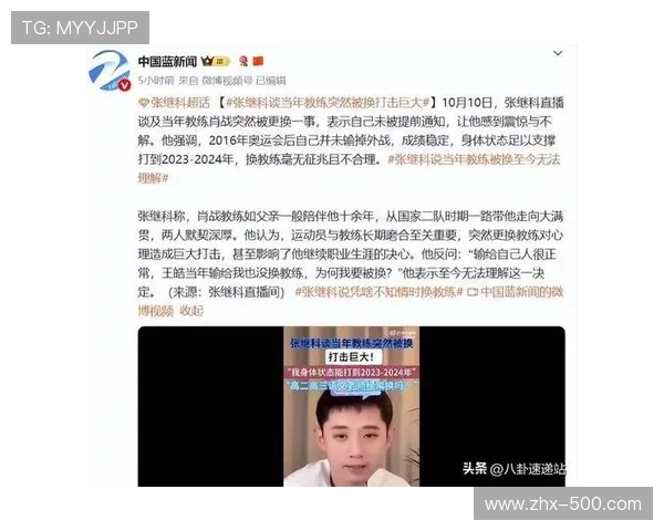 张继科直播揭退队内幕教练被调离怒指王皓刘国梁回应引热议